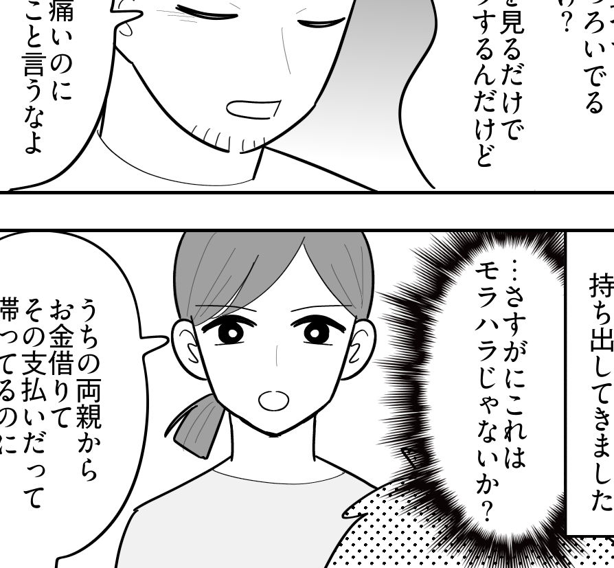 ＜骨折した無職の夫にイラッ＞相手傷つける言葉は「モラハラ」妻への反論【第3話まんが：夫の気持ち】