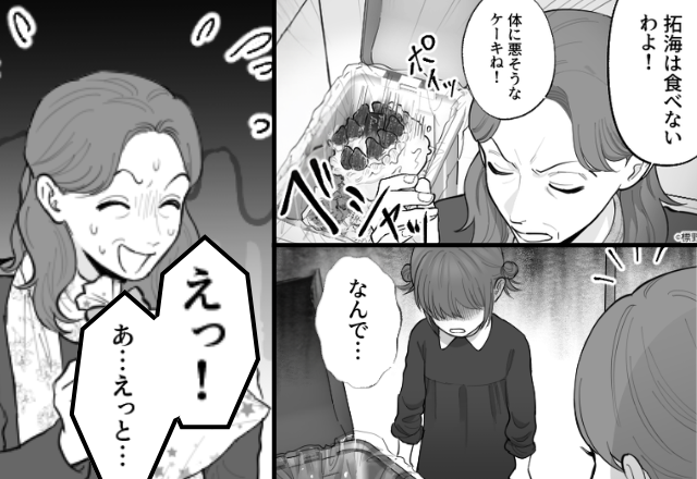 娘の手作りケーキを【ゴミ箱】に捨てた義母！？しかし直後⇒“勘違い”が仇となり、顔面蒼白…！