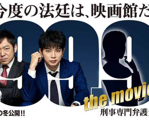 松本潤主演「99.9」映画化決定 新たなヒロイン登場か