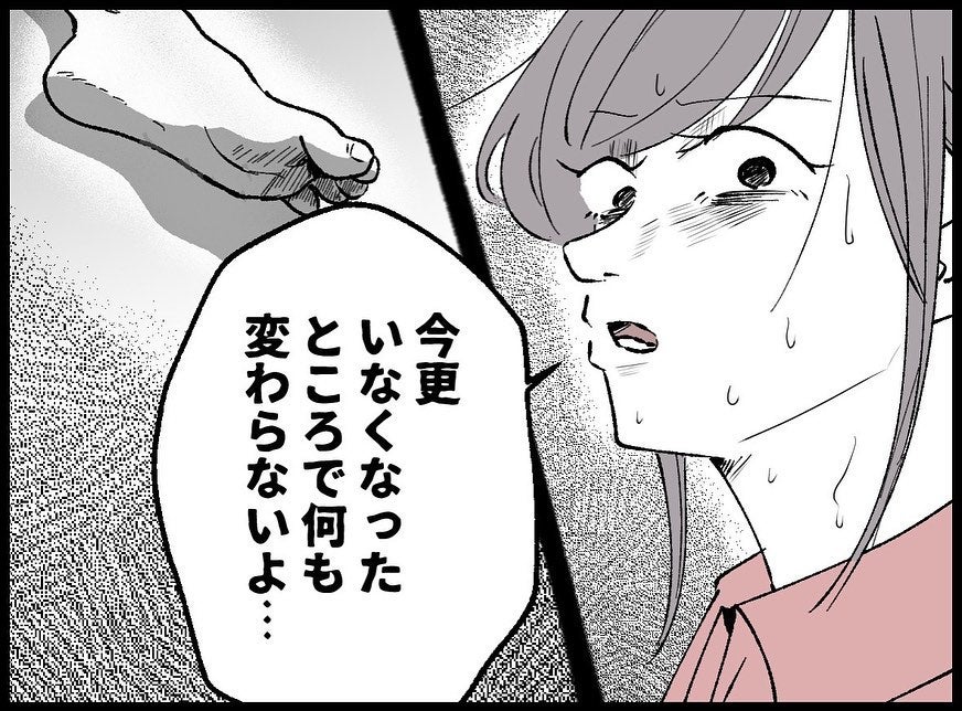 【漫画】何から何まで私が全部やってきた 夫がいなくても変わらない【夫の死体が消えている Vol.8】