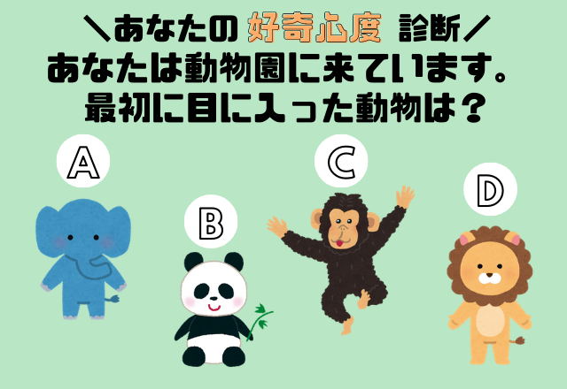 心理テスト あなたの好奇心旺盛度はどのくらい モデルプレス