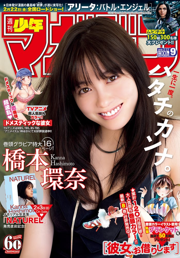 「週刊少年マガジン」9号(1月30日発売)表紙:橋本環奈(画像提供:講談社)