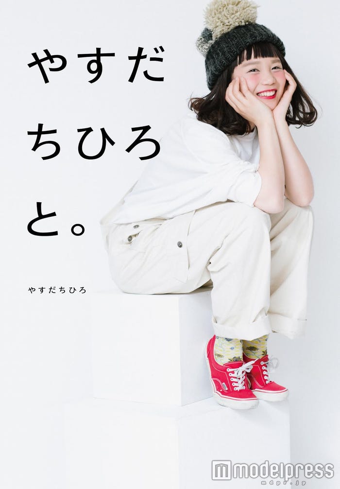 やすだちひろSTYLE BOOK「やすだちひろと。」(3月12日発売/宝島社)