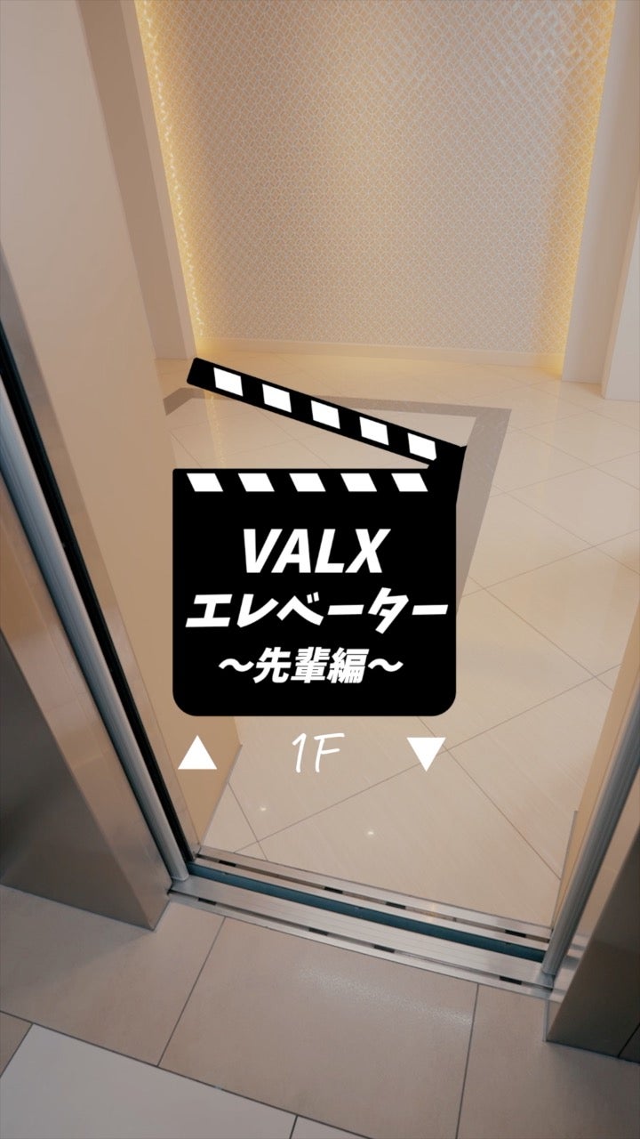 SNS 動画「VALX エレベーター」（提供写真）