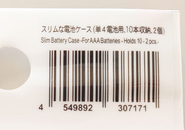 100均　ダイソー　スリムな電池ケース（単4電池用、10本収納、2個）　JAN　バーコード