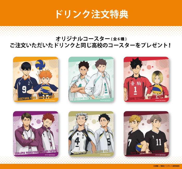 特典（C）古舘春一／集英社・「ハイキュー！！」製作委員会