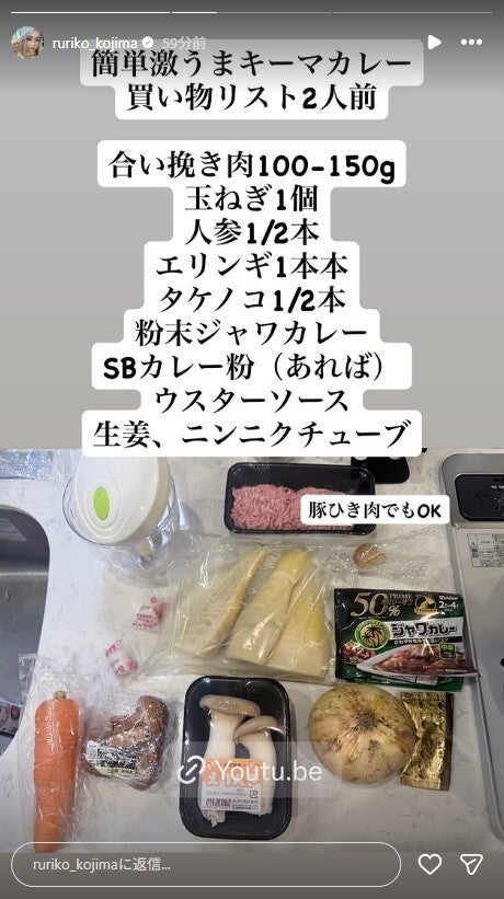 小島瑠璃子Instagramストーリーズより