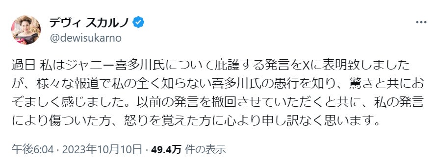 デヴィ夫人Xより