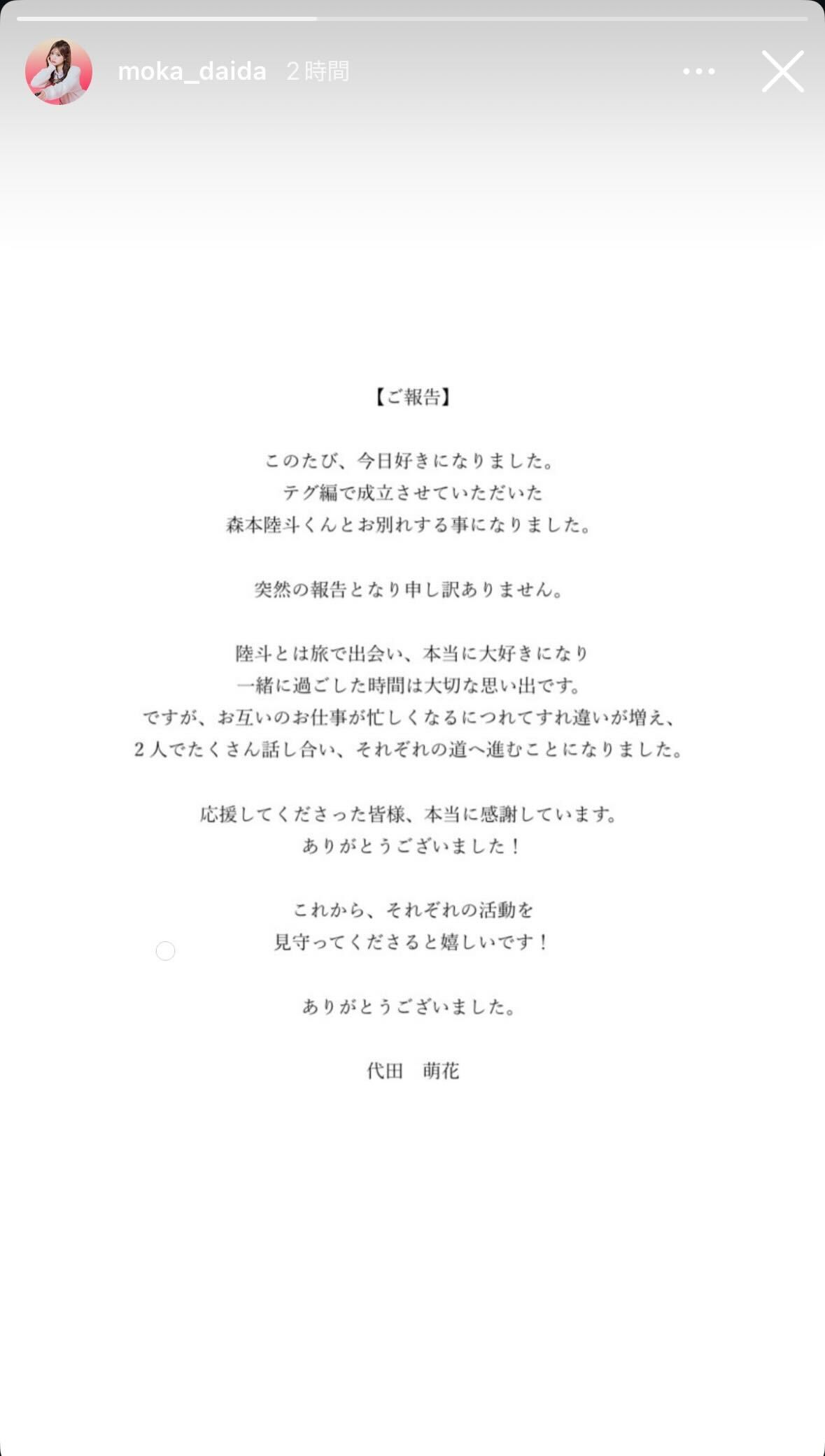 代田萌花Instagramストーリーズより