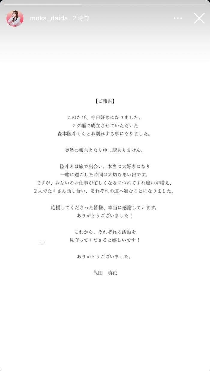 代田萌花Instagramストーリーズより