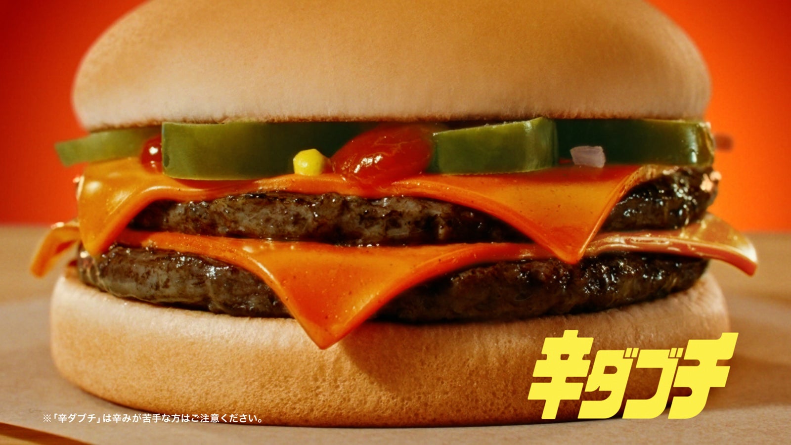 辛ダブチ（提供写真）