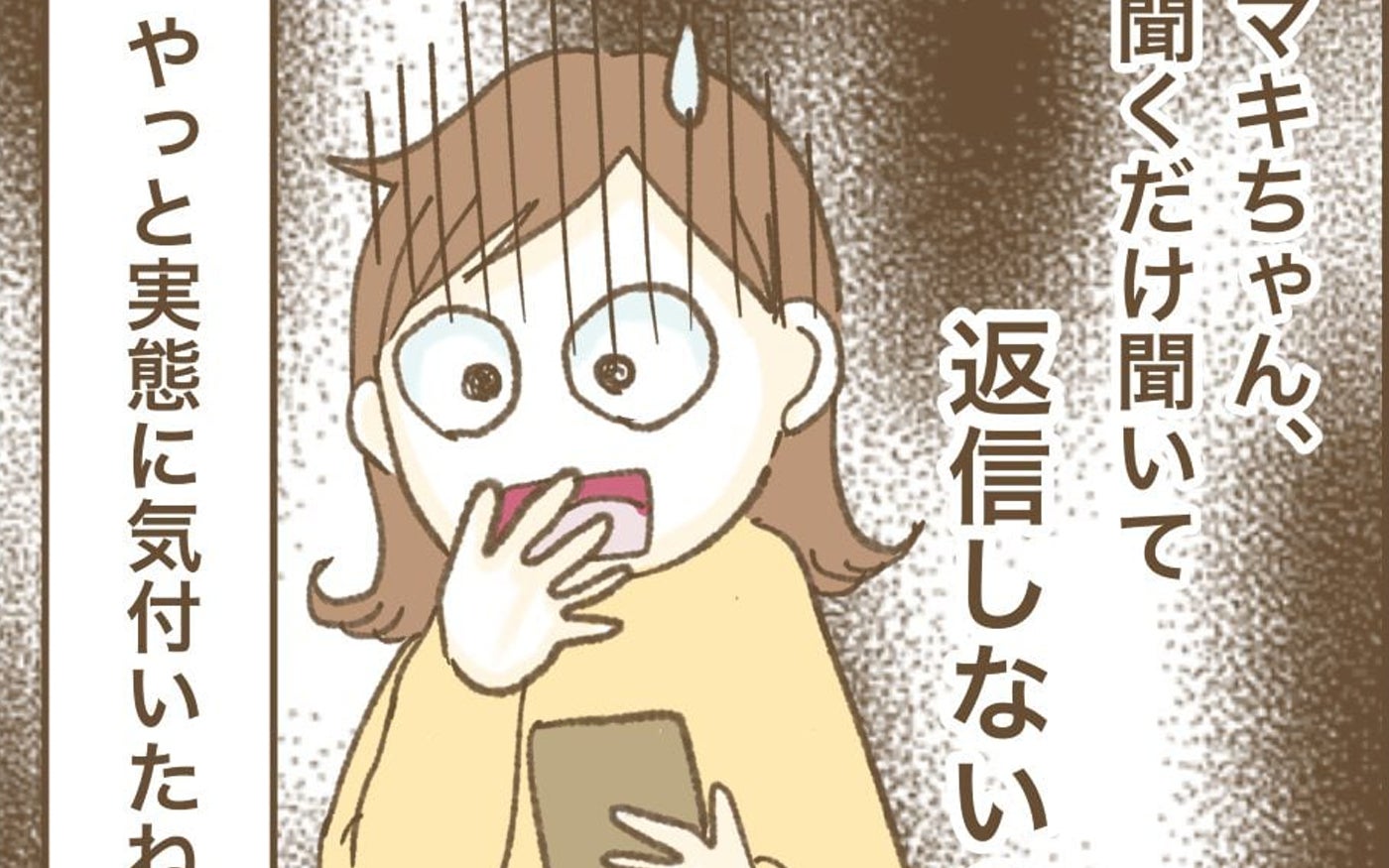 相談しておいて回答はスルー!? ママ友のまさかの対応に困惑…