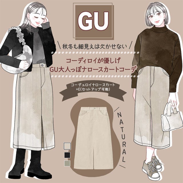 GU大人っぽナロースカートコーデ