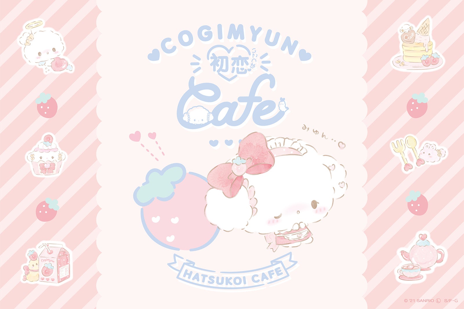 こぎみゅん初恋カフェ」渋谷に限定オープン “初恋の味”イメージ