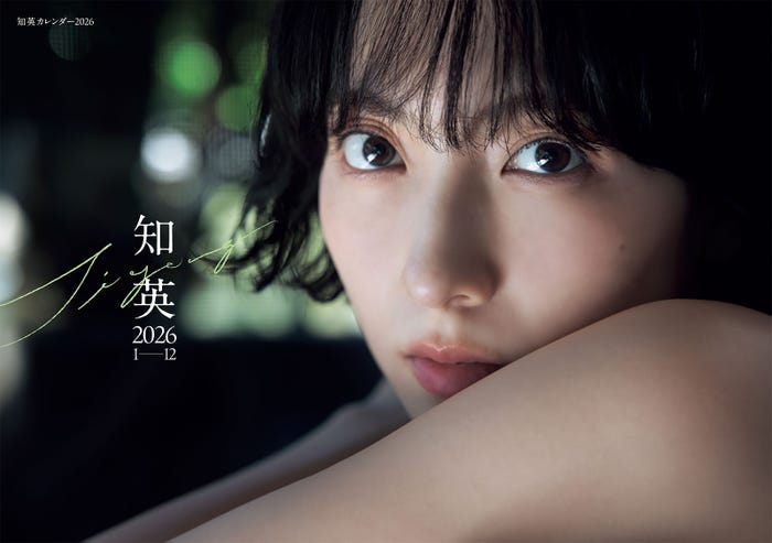 「知英カレンダー2026」表紙(画像提供:主婦と生活社)