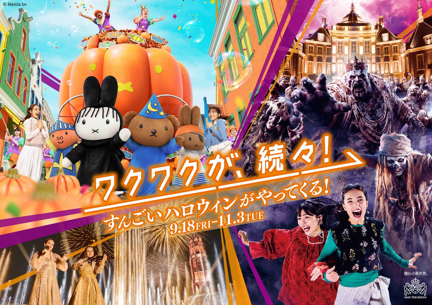 ハウステンボスのハロウィン2026、絶叫ホラーに仮装ミッフィーの新パレード…かつてないスケールに進化