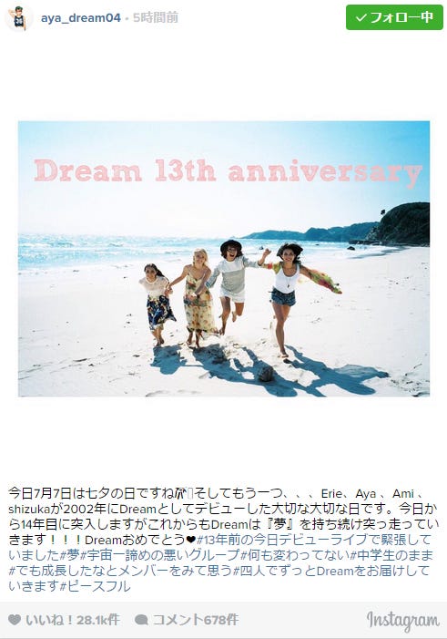 Dream・Aya Instagramより