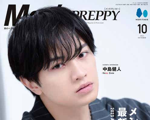 Sexy Zone中島健人、トリートメント事情告白 さりげなく“大人な指ハート”も仕込む