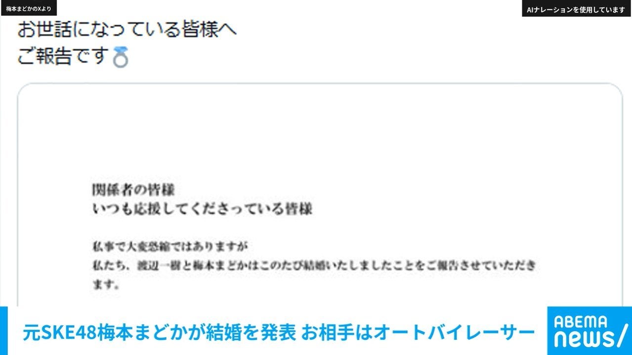 元SKE48梅本まどかが結婚を発表 お相手はオートバイレーサー