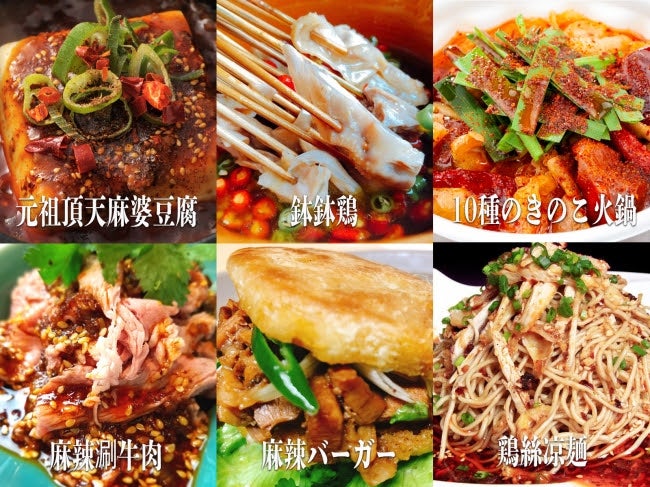 四川フェスメニュー（提供画像）