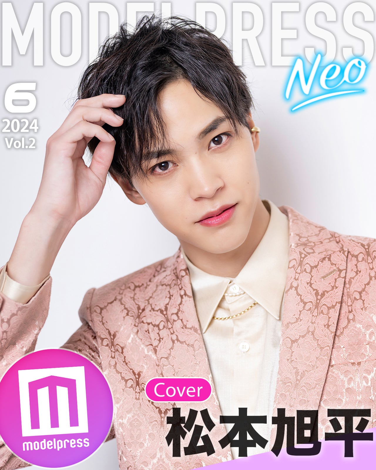 モデルプレスオリジナル企画「今月のカバーモデルNEO」表紙：松本旭平（C）モデルプレス