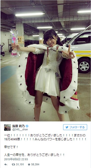 指原莉乃Twitterより