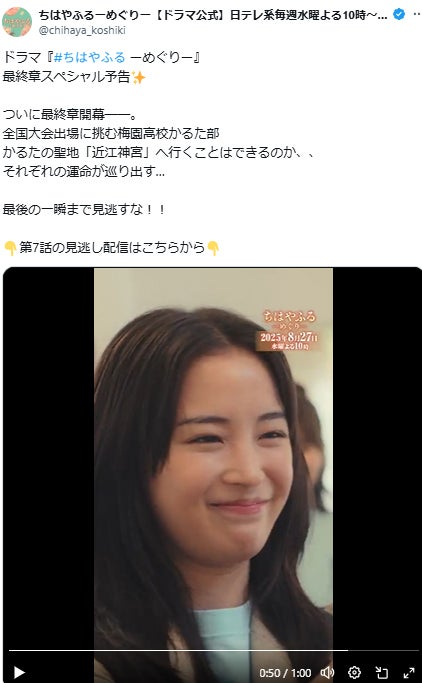 「ちはやふる－めぐり－」公式Xより