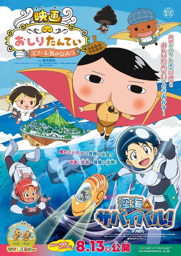 本予告編 ポスタービジュアル 主題歌発表 ゲスト声優に神谷浩史らも参加 映画おしりたんてい スフーレ島のひみつ 深海のサバイバル モデルプレス