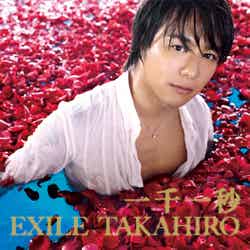 EXILE・TAKAHIRO／1stソロ・シングル「一千一秒」（6月発売）CDのみ