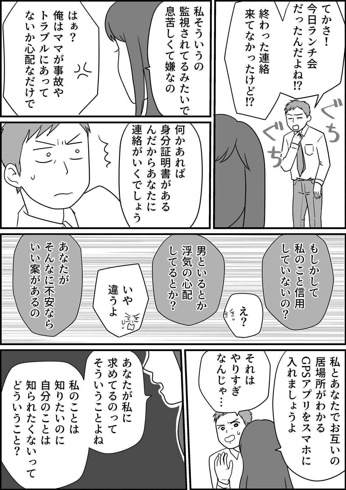 【後編】旦那の束縛がすごい！