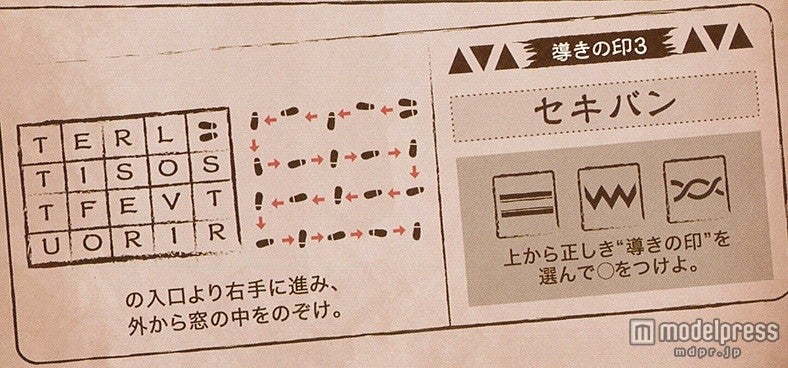 導きの印3「セキバン」