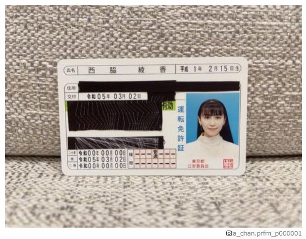 Perfumeあ～ちゃん、運転免許取得を報告 本名＆証明写真も話題「年齢サバ読んでません」