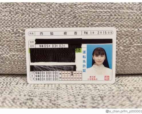 Perfumeあ~ちゃん、運転免許取得を報告 本名&証明写真も話題「年齢サバ読んでません」