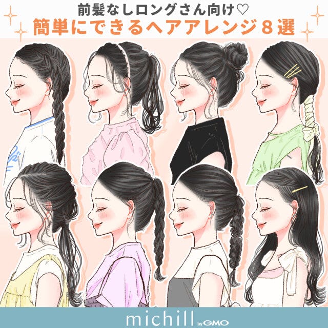 前髪なしのロングヘアさんが垢抜ける真夏の簡単ヘアアレンジ8選