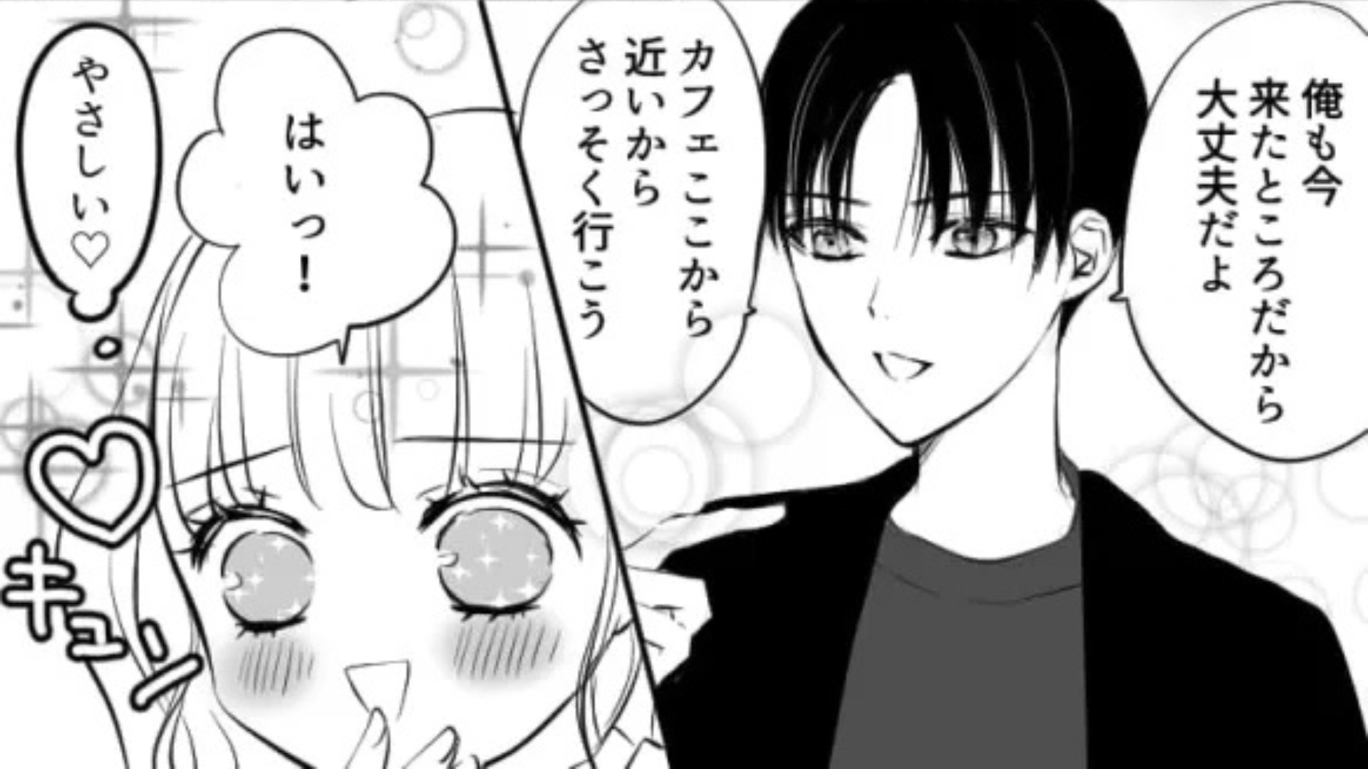 【初デート】「先輩が出してないってことは...」彼にアプリを入れるよう強要された。そして、主人公は【ある違和感】に気づいて...！？