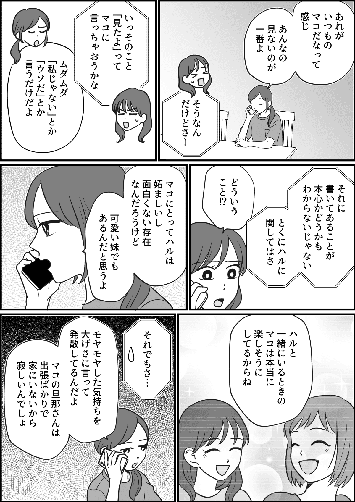 【全10話】三姉妹、仲がいいと思っていたのに_014_1