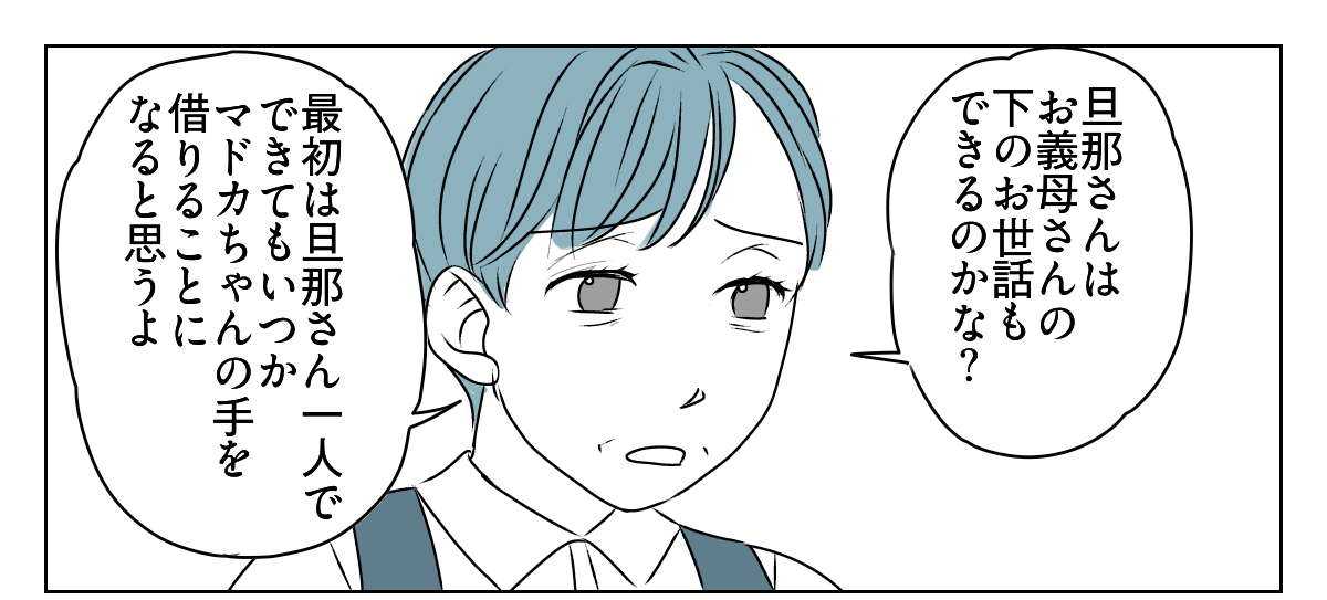 夫が介護離職するかも　3_2_1