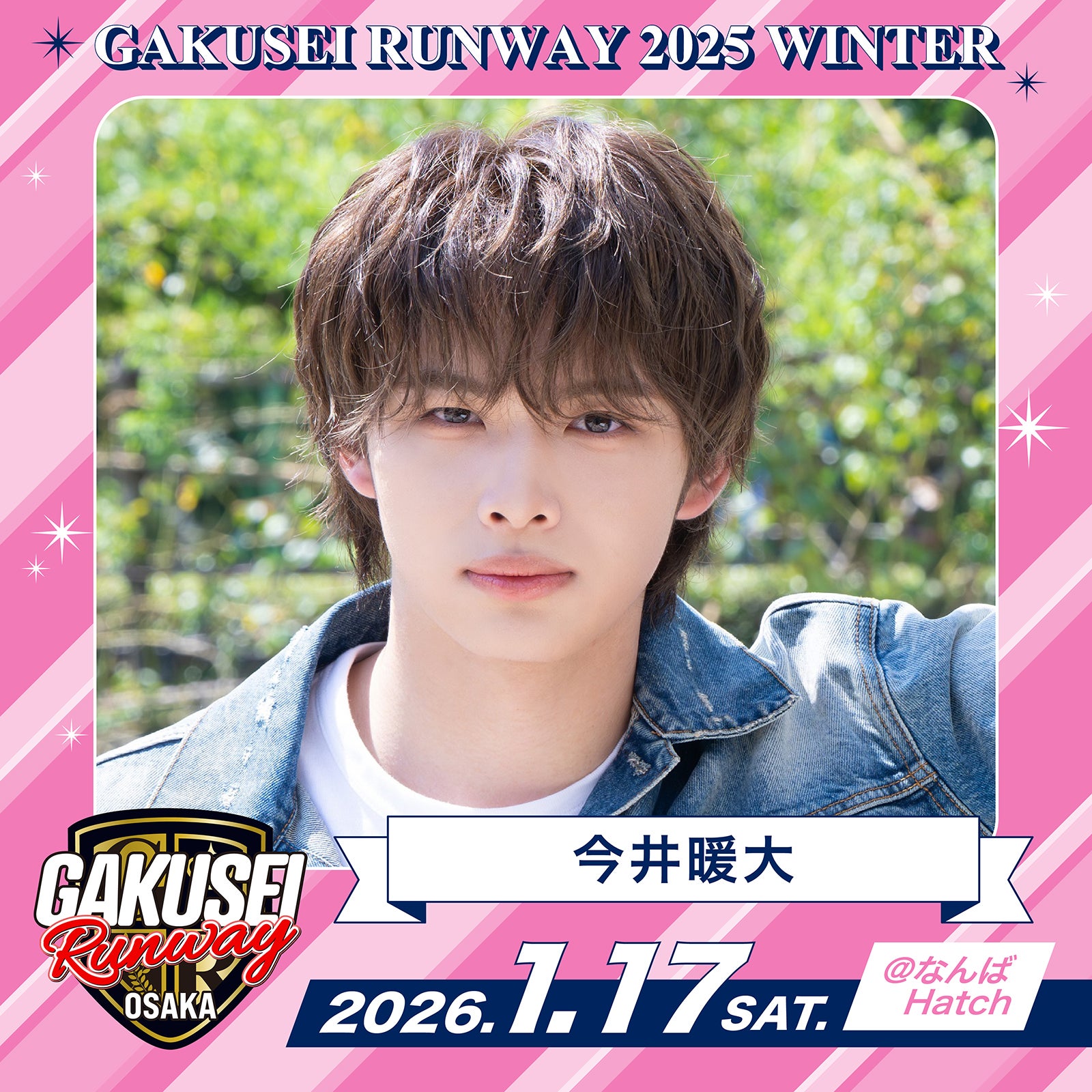 今井暖大（提供写真）