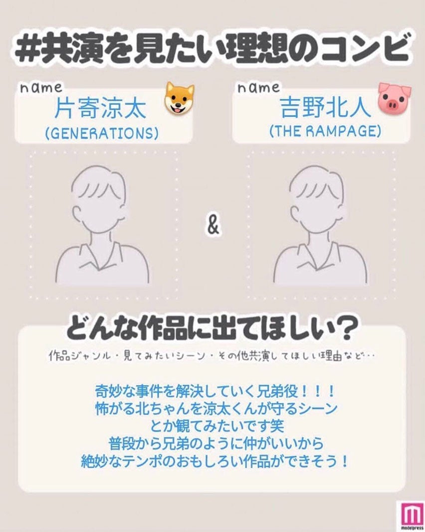 吉沢亮 桜田通 片寄涼太 吉野北人 共演を見たい理想のコンビ Part3 読者アンケート結果 モデルプレス