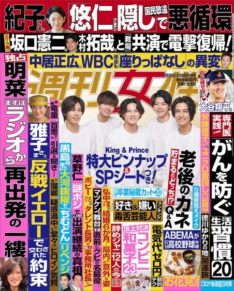 神宮寺勇太、永瀬廉、平野紫耀、岸優太、高橋海人（C）Fujisan Magazine Service Co., Ltd. All Rights Reserved.