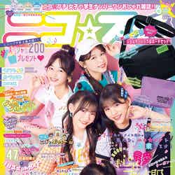 「ニコ☆プチ」6月号（4月22日発売）表紙／中央右：有坂心花（提供写真）