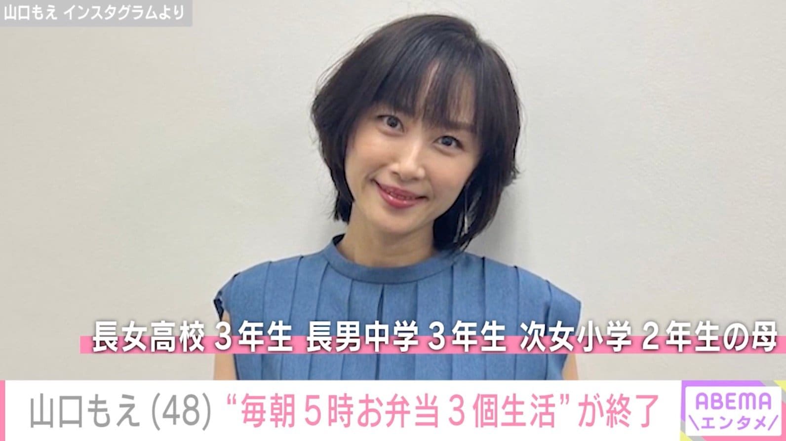 3児の母・山口もえ（48）、“毎朝5時お弁当3個生活”が突然終了「お弁当2個ってなんて楽なんだっ！！」