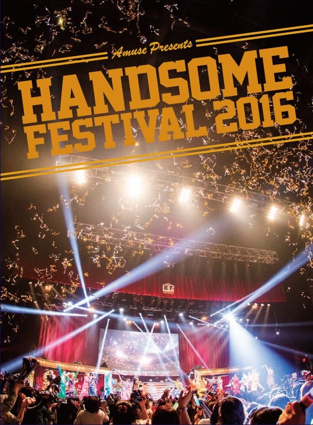 チーム・ハンサム！保存版DVD「HANDSOME FESTIVAL 2016」（2017年6月14日発売）