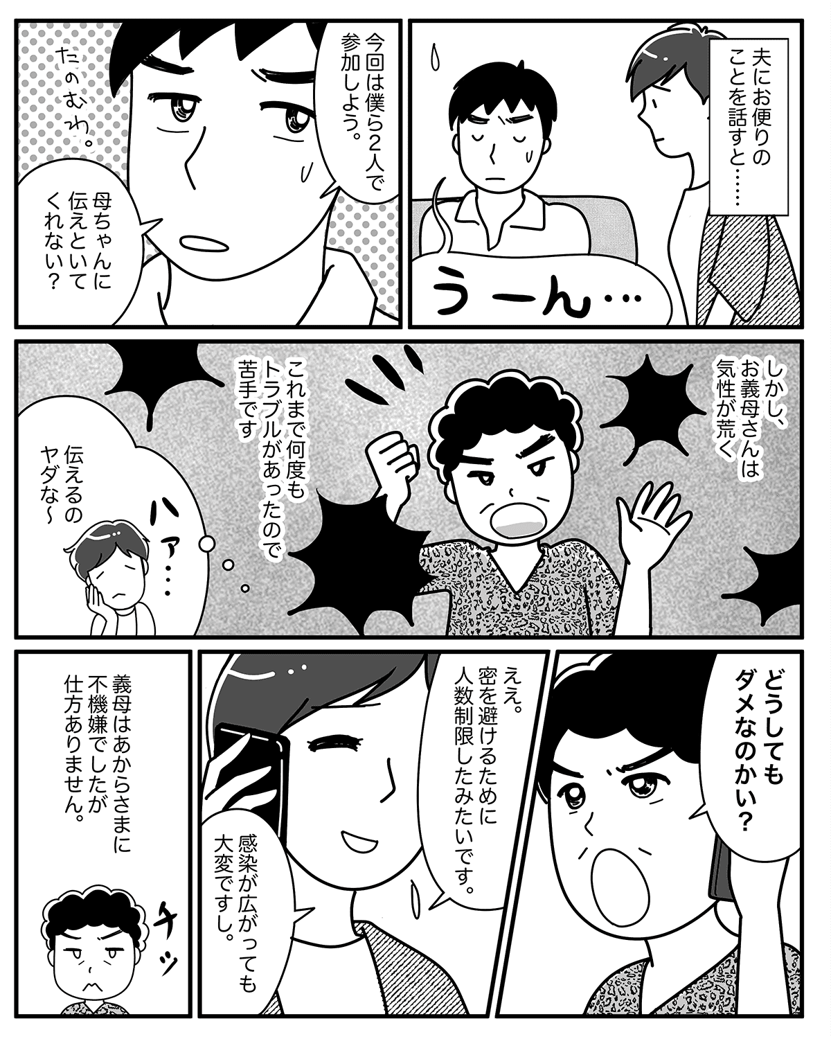 感染症の影響で制限が。