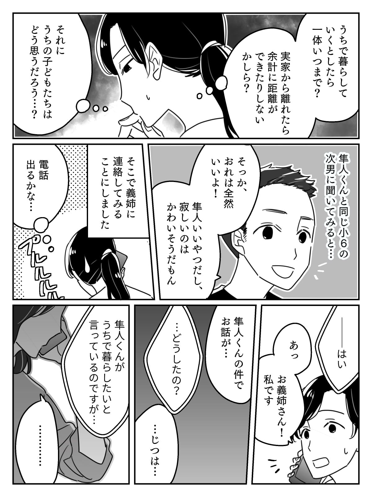 【中編】義姉夫婦が育児放棄？