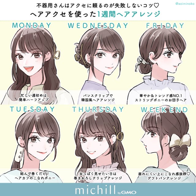 ヘアアレンジ