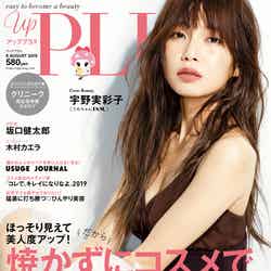 「up PLUS」8月号(アップマガジン、2019年7月12日発売）表紙：宇野実彩子（画像提供：アップマガジン）