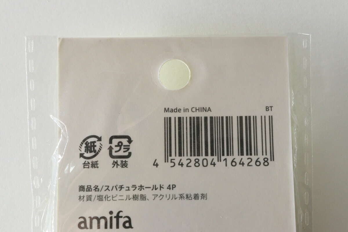 商品名やJANコードが記載されたパッケージ裏面