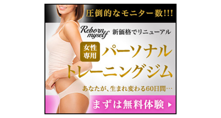 リボーンマイセルフ上野店