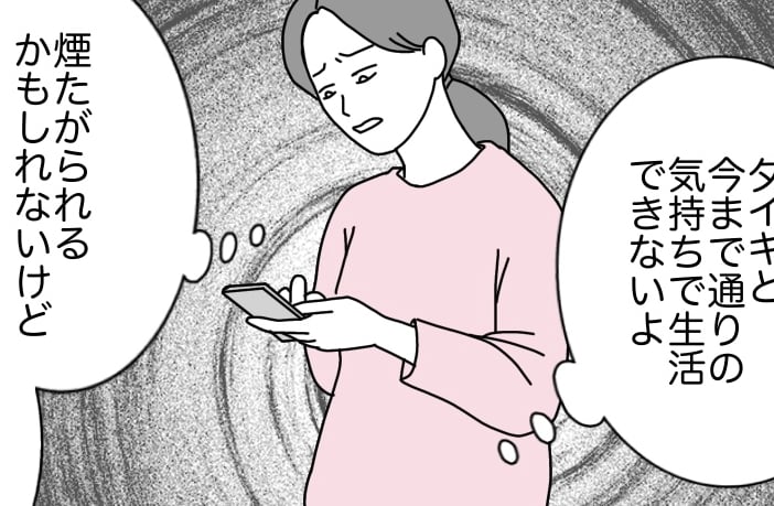 ＜異性とランチはNG！？＞ただの元同僚なの？SNSに残る意味深な一文「特別な存在」【中編まんが】